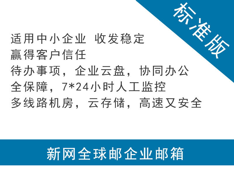 購買注冊申請新網企業郵箱標準版